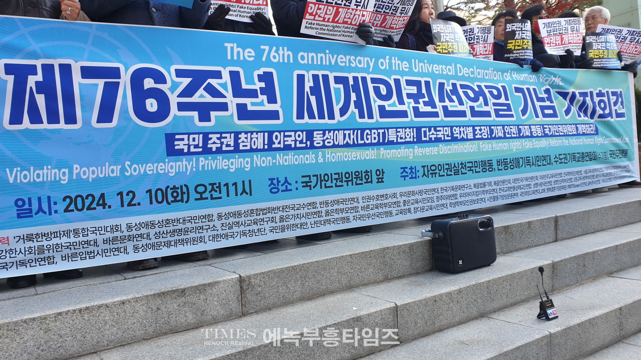 국가인권위에 " 전체주의 회귀 중단 및 인적 쇄신 요구" 촉구 기자회견 가져