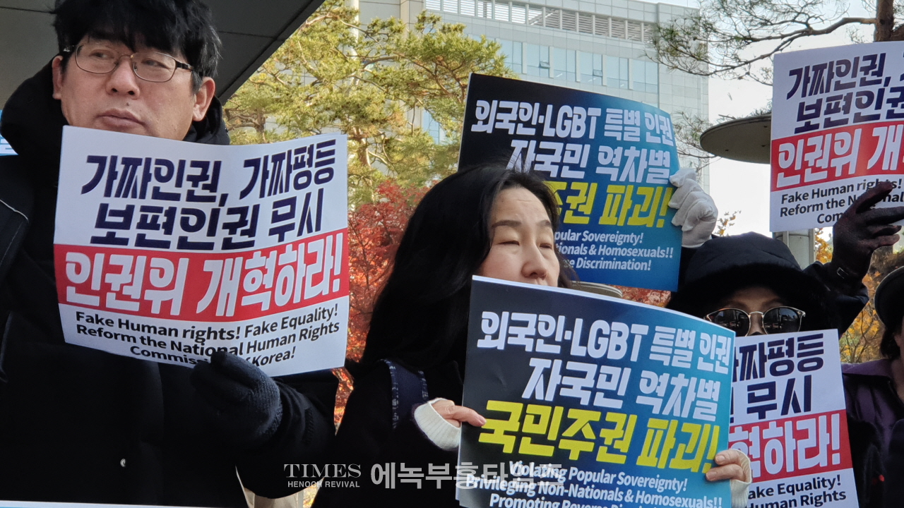 국가인권위에 " 전체주의 회귀 중단 및 인적 쇄신 요구" 촉구 기자회견 가져