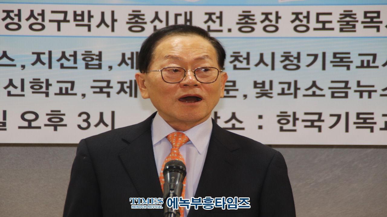 월드기독교총연합회 제11차 정기총회 세미나 및 기자간담회 가져
