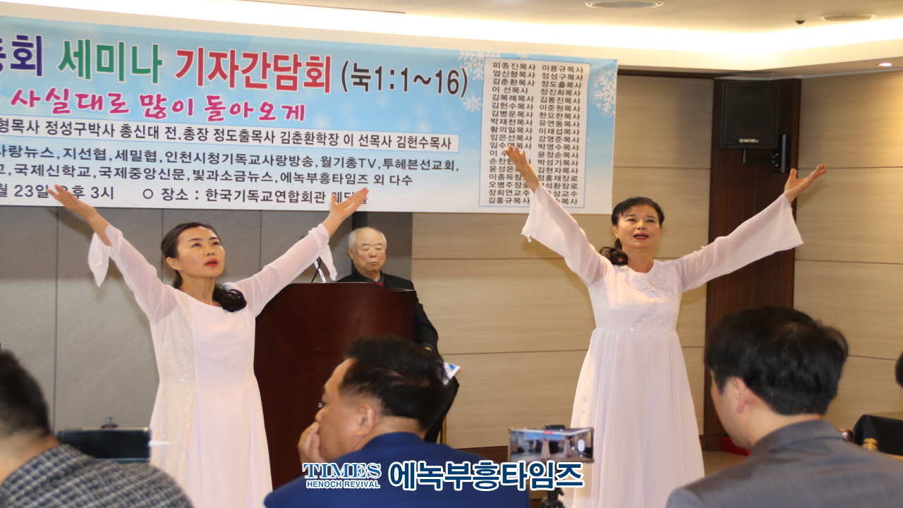 월드기독교총연합회 제11차 정기총회 세미나 및 기자간담회 가져