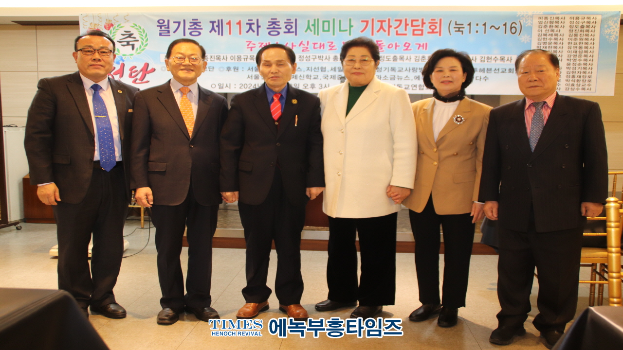 월드기독교총연합회 제11차 정기총회 세미나 및 기자간담회 가져