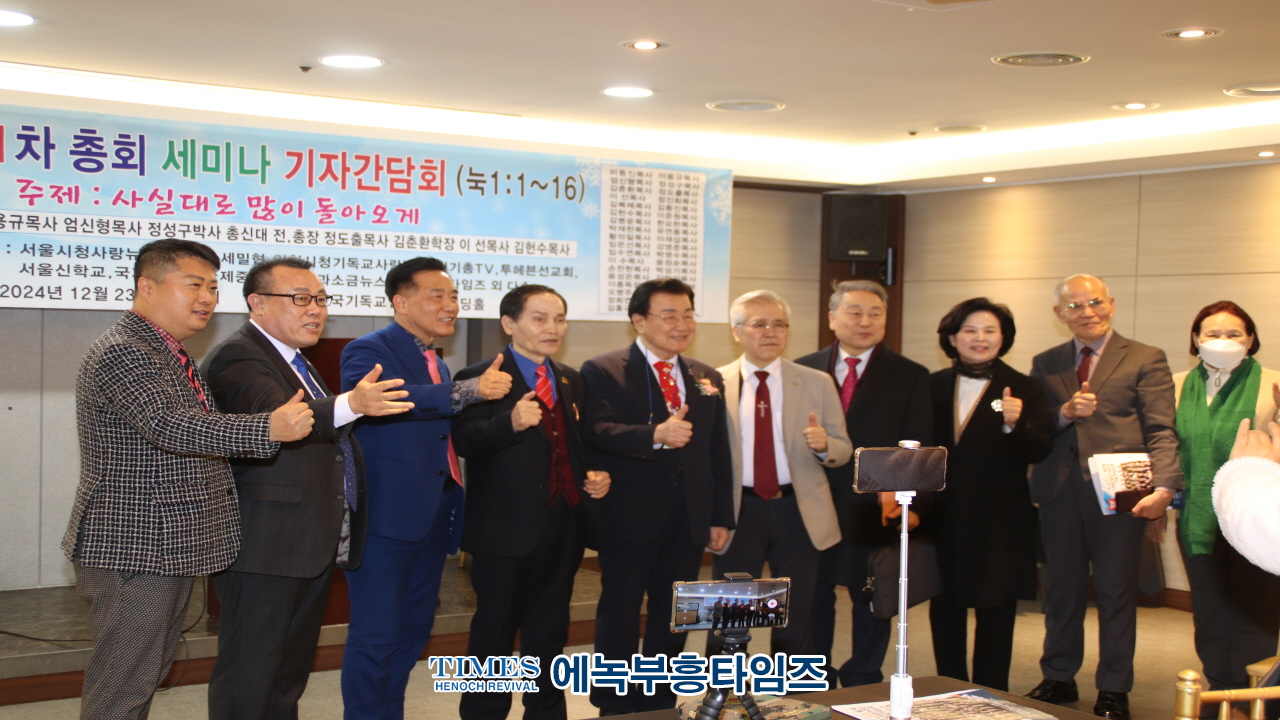 월드기독교총연합회 제11차 정기총회 세미나 및 기자간담회 가져
