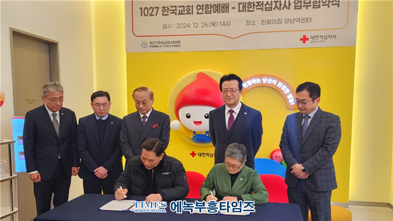 생명나눔 헌혈문화 확산, 한국교회와 대한적십자사 손잡다