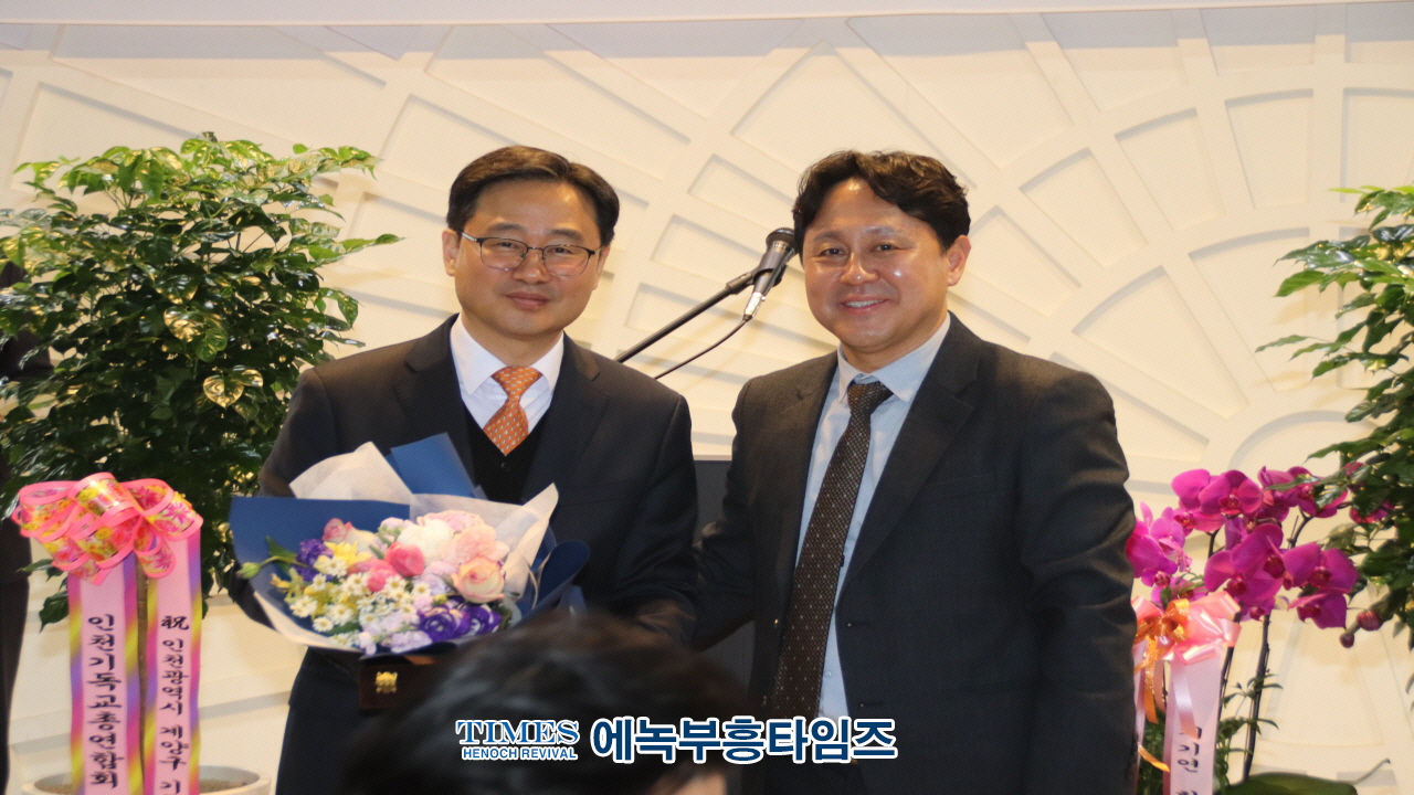 인천광역시계양구기독교연합회 회장 이·취임식 및 신년인사회 성료