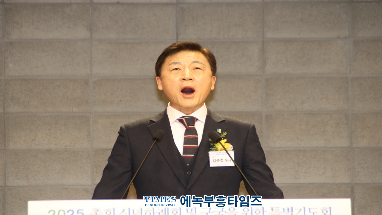 대한예수교장로회총회(합동), 2025년 신년하례회 및 구국 특별기도회 개최