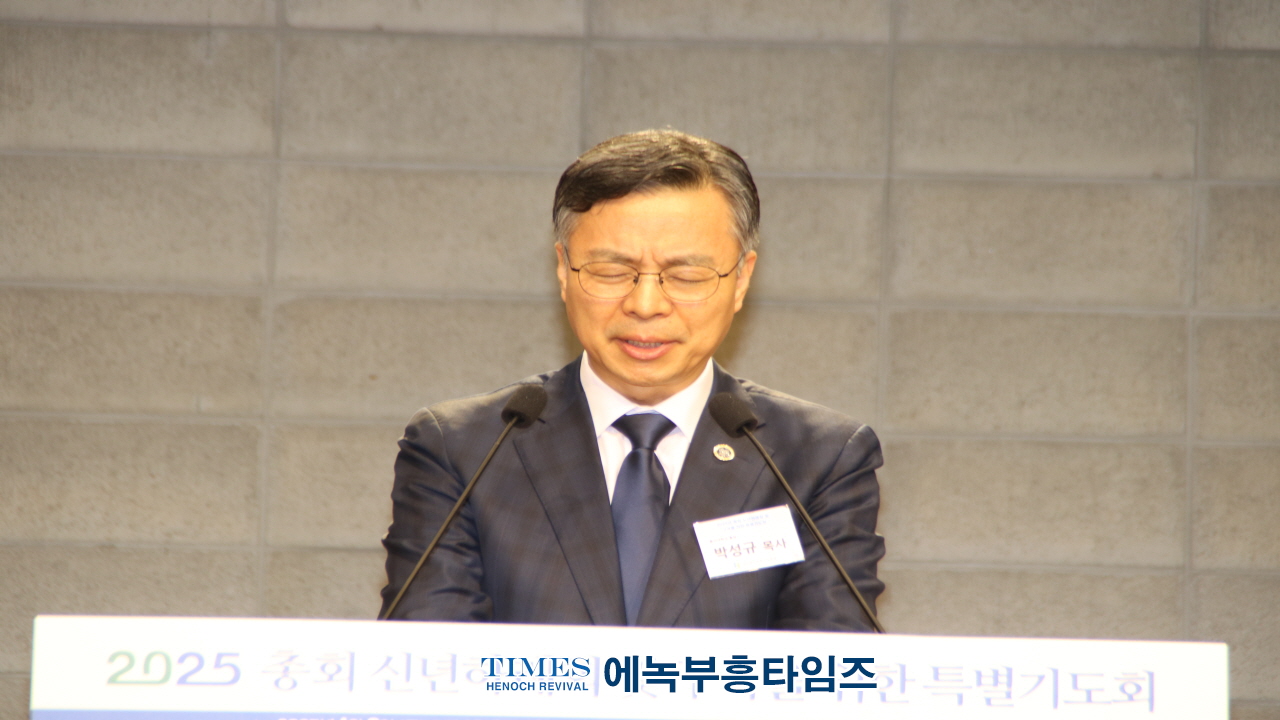 대한예수교장로회총회(합동), 2025년 신년하례회 및 구국 특별기도회 개최