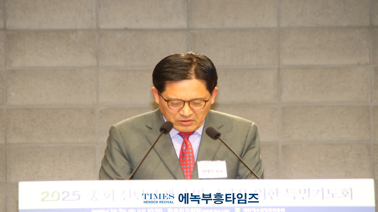 대한예수교장로회총회(합동), 2025년 신년하례회 및 구국 특별기도회 개최