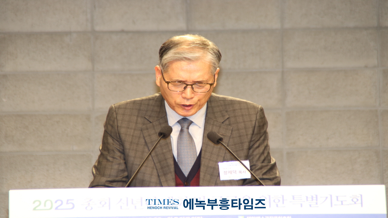 대한예수교장로회총회(합동), 2025년 신년하례회 및 구국 특별기도회 개최