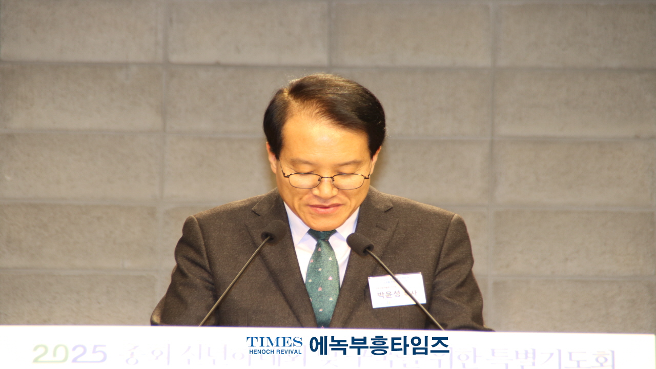대한예수교장로회총회(합동), 2025년 신년하례회 및 구국 특별기도회 개최