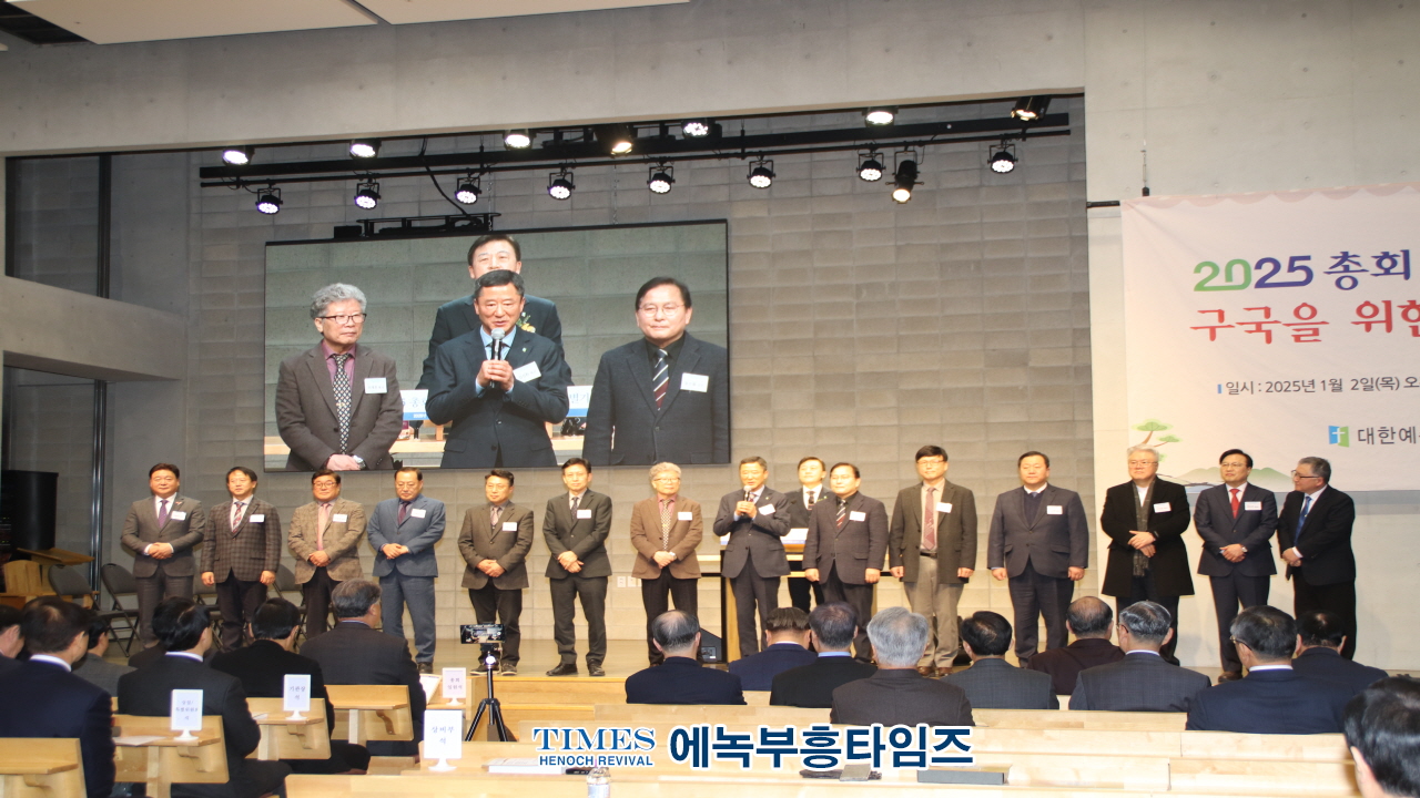 대한예수교장로회총회(합동), 2025년 신년하례회 및 구국 특별기도회 개최