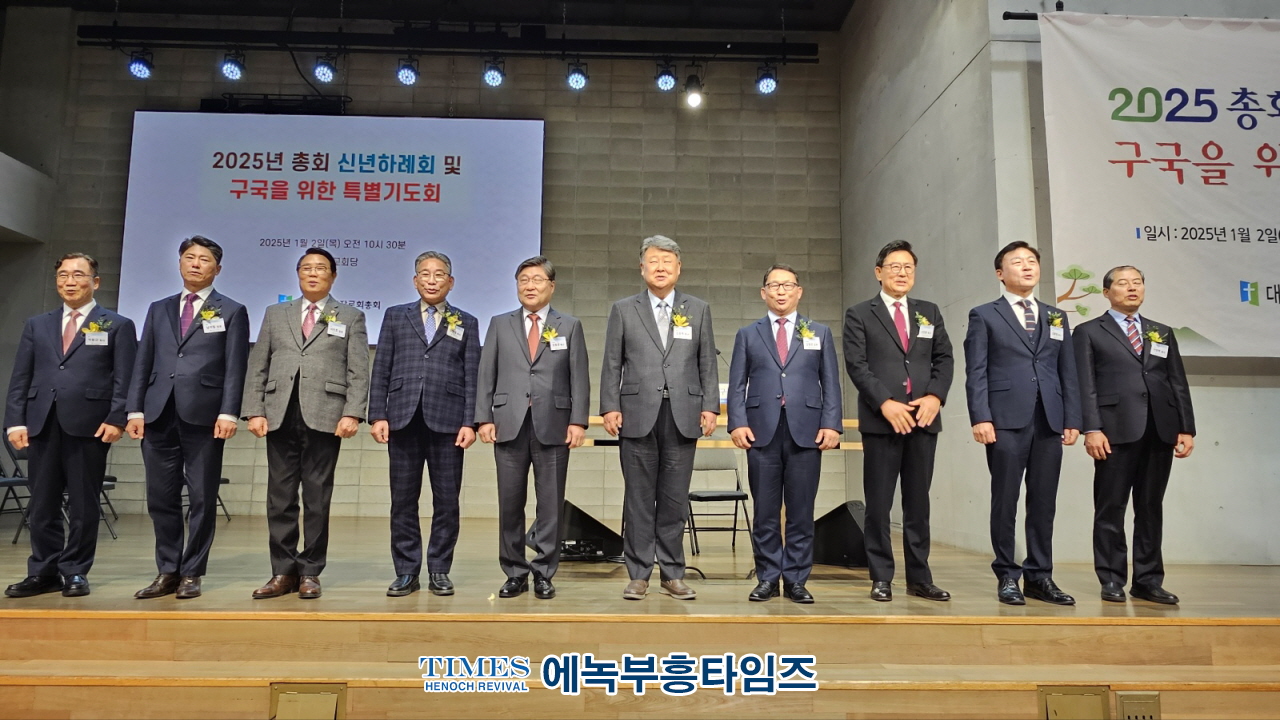 대한예수교장로회총회(합동), 2025년 신년하례회 및 구국 특별기도회 개최