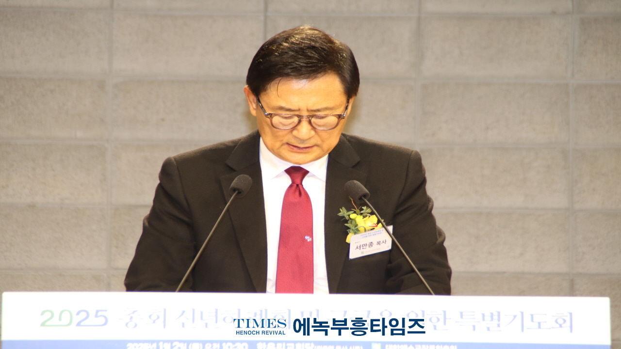 대한예수교장로회총회(합동), 2025년 신년하례회 및 구국 특별기도회 개최