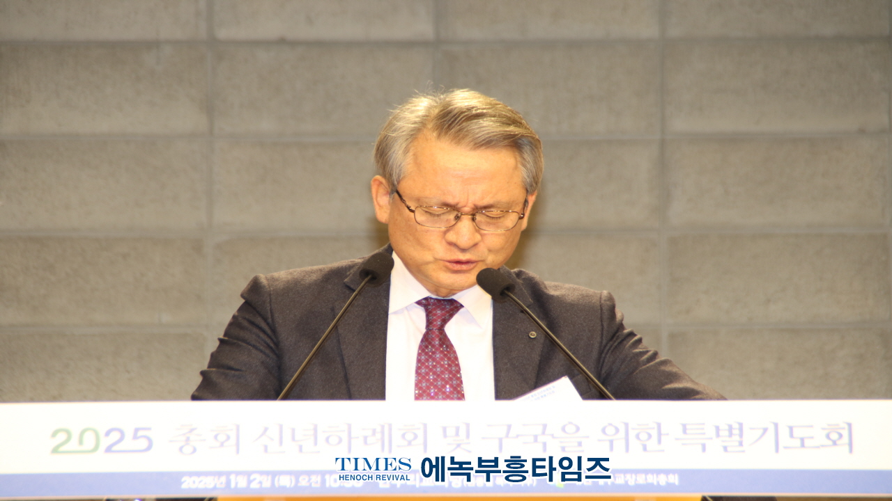 대한예수교장로회총회(합동), 2025년 신년하례회 및 구국 특별기도회 개최