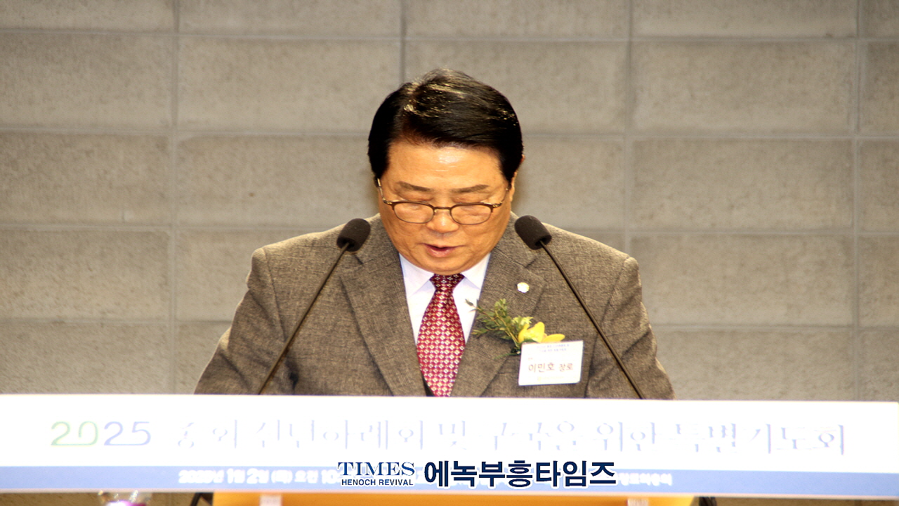 대한예수교장로회총회(합동), 2025년 신년하례회 및 구국 특별기도회 개최