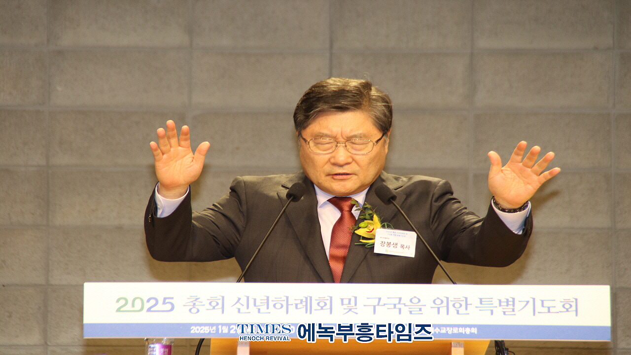대한예수교장로회총회(합동), 2025년 신년하례회 및 구국 특별기도회 개최