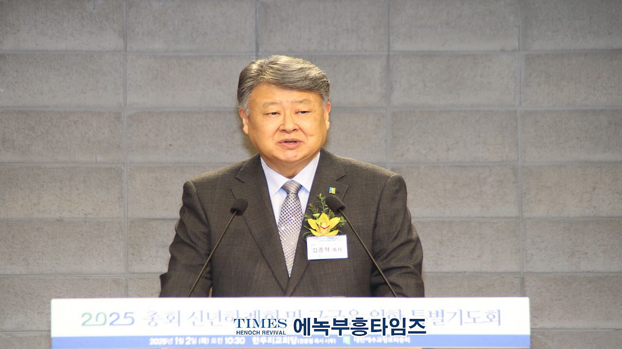 대한예수교장로회총회(합동), 2025년 신년하례회 및 구국 특별기도회 개최