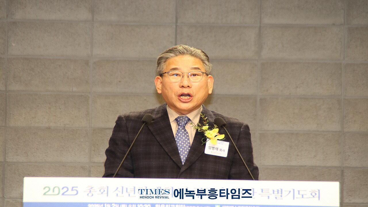 대한예수교장로회총회(합동), 2025년 신년하례회 및 구국 특별기도회 개최