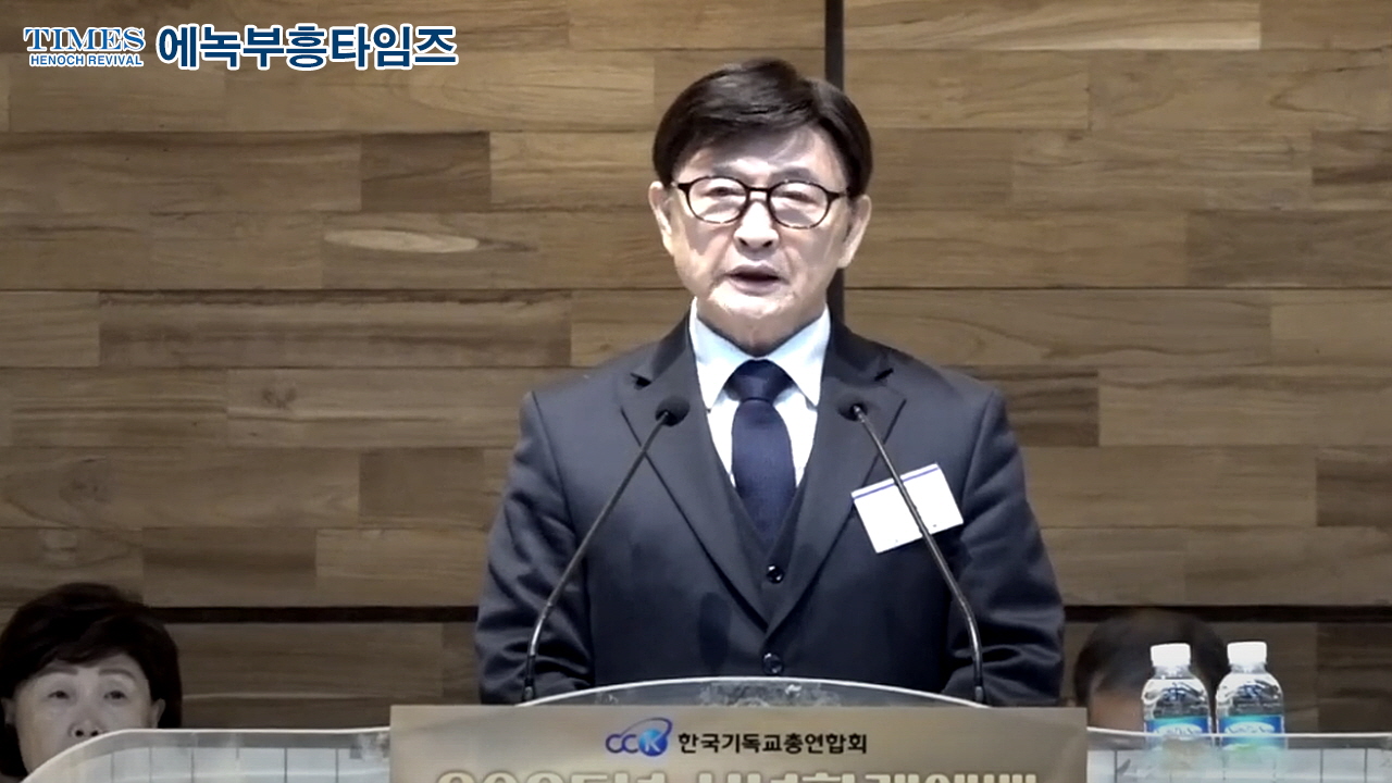 한국기독교총연합회, 2025년 신년하례예배 성황리 열려
