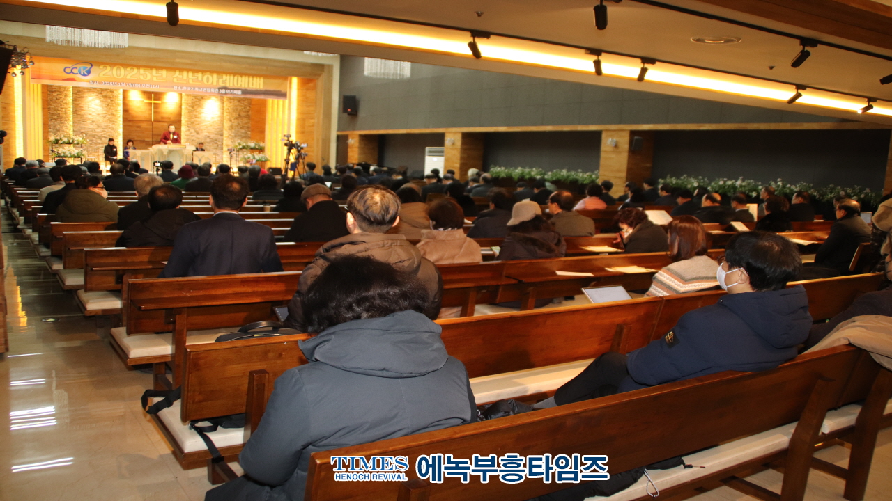 한국기독교총연합회, 2025년 신년하례예배 성황리 열려