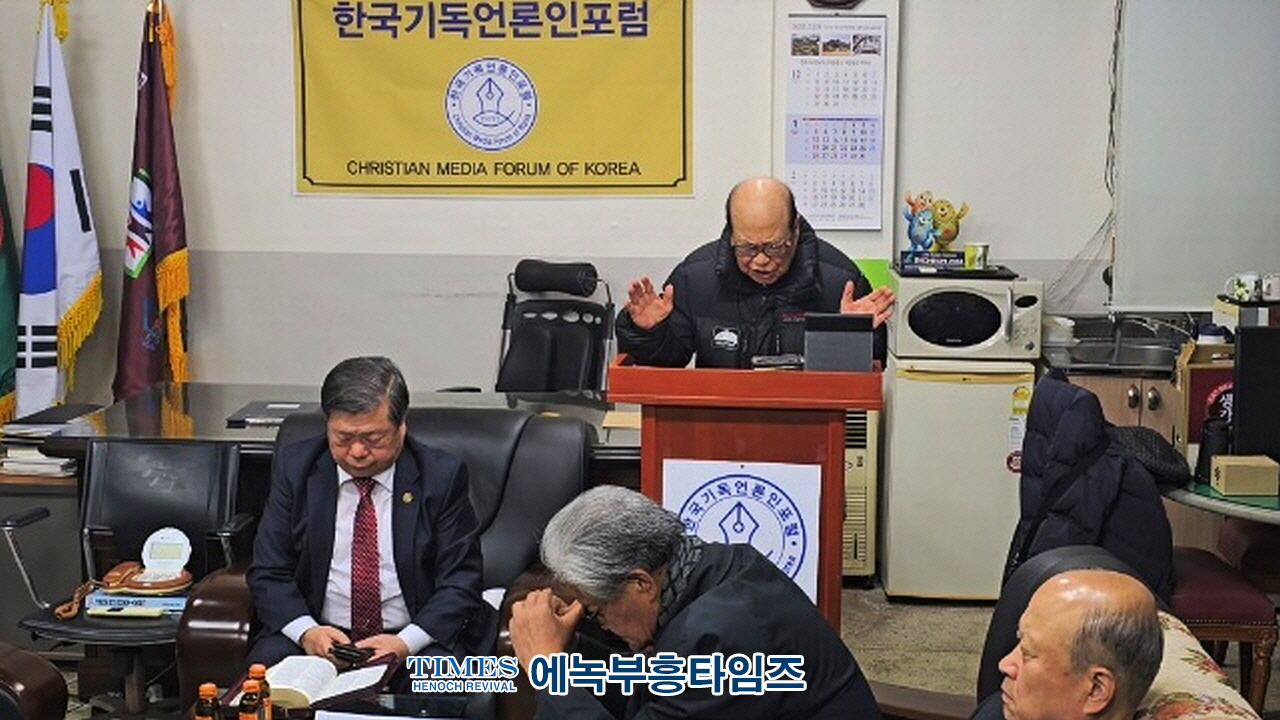 한국기독언론인포럼 시무식 및 월례회 개최