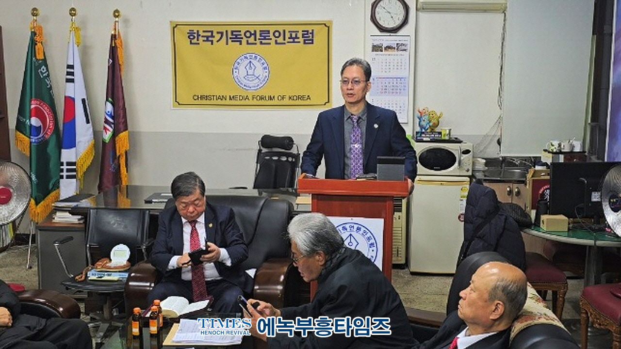 한국기독언론인포럼 시무식 및 월례회 개최