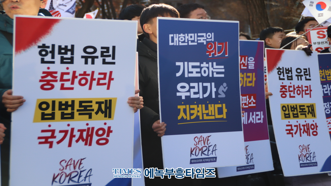 세이브코리아 세번째 국가비상기도회 3만여 성도들의 기도의 함성