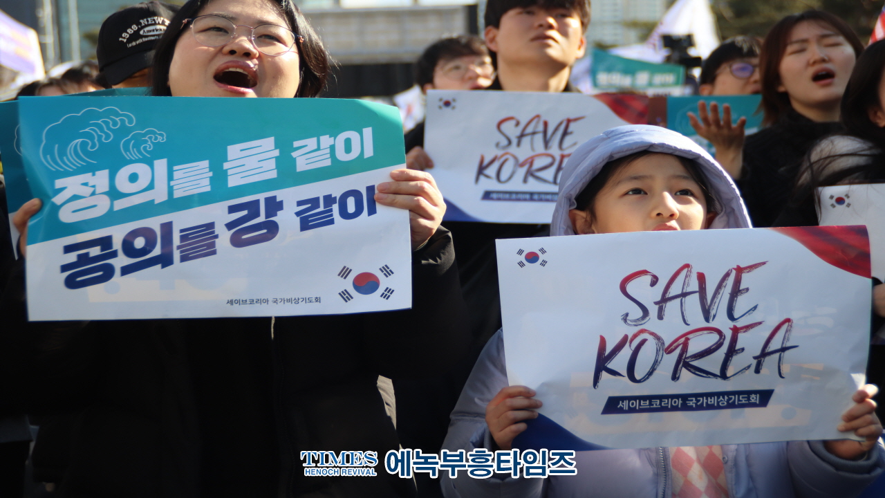 세이브코리아 세번째 국가비상기도회 3만여 성도들의 기도의 함성