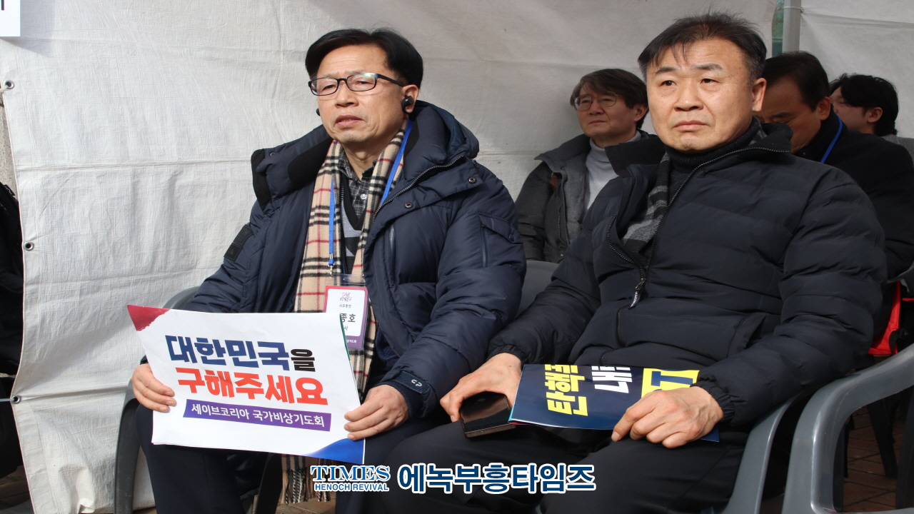 세이브코리아 세번째 국가비상기도회 3만여 성도들의 기도의 함성