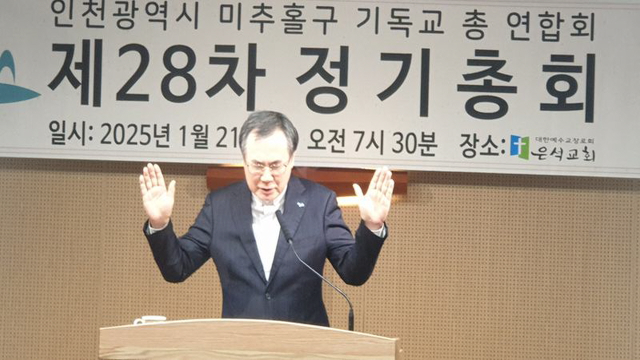 인천광역시미추홀구기독교연합회, 제28차 정기총회서 김종석 목사 대표회장으로 선출돼