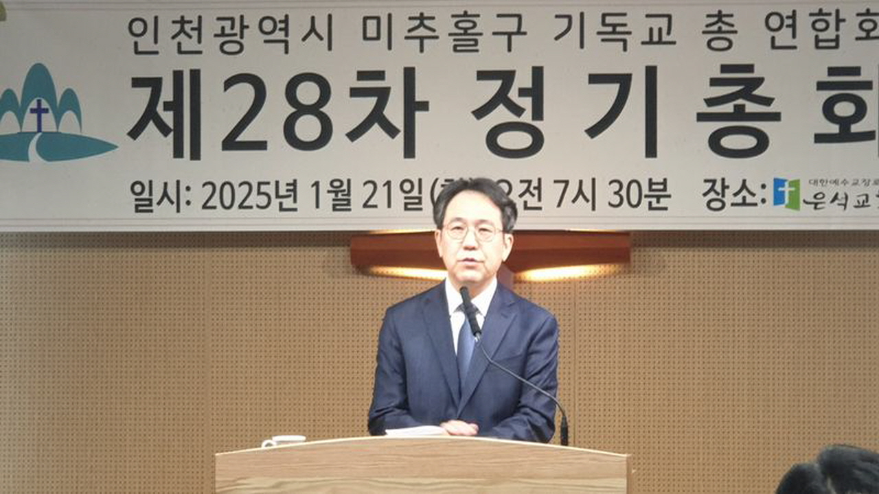 인천광역시미추홀구기독교연합회, 제28차 정기총회서 김종석 목사 대표회장으로 선출돼