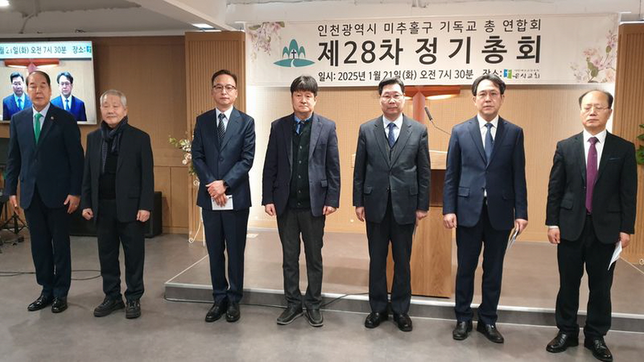 인천광역시미추홀구기독교연합회, 제28차 정기총회서 김종석 목사 대표회장으로 선출돼
