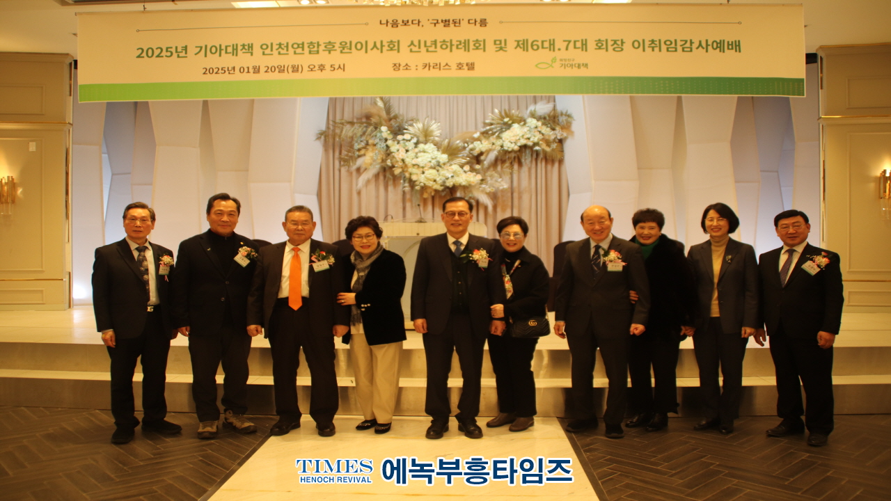 국제기아대책기구, 인천연합후원이사회 신년하례회 및 제6.7대 회장 이취임감사 예배 드려