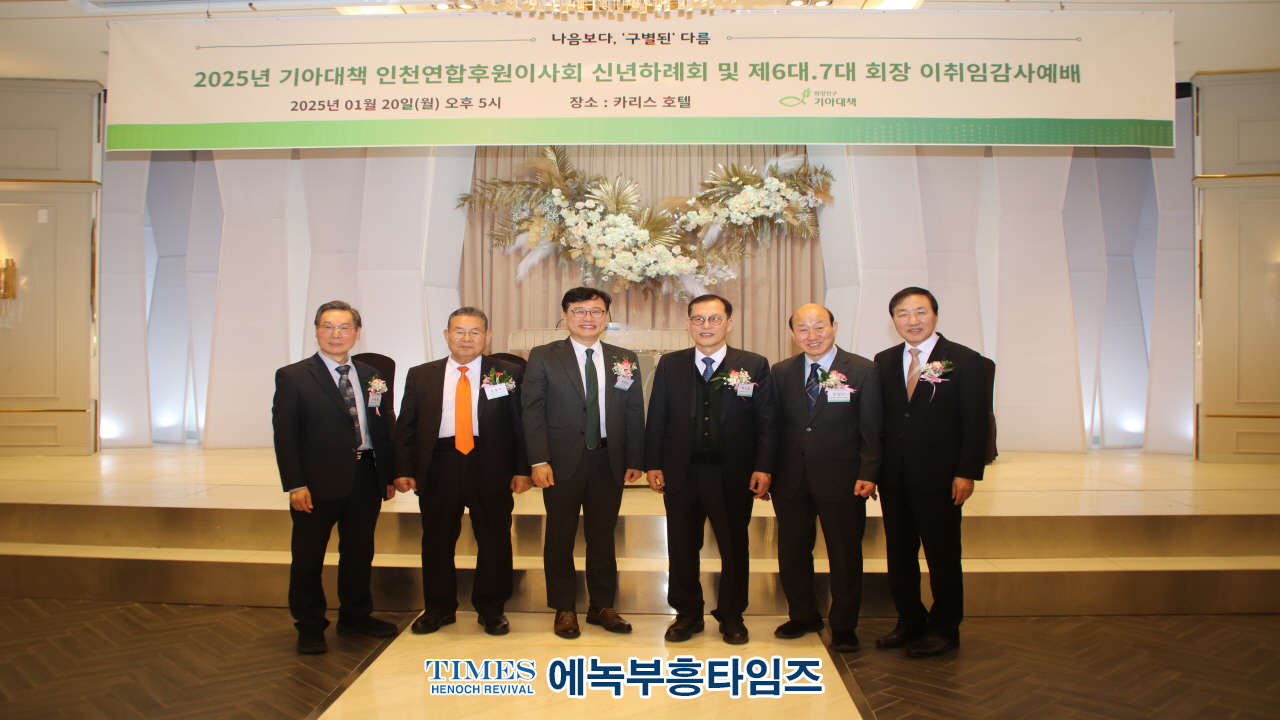 국제기아대책기구, 인천연합후원이사회 신년하례회 및 제6.7대 회장 이취임감사 예배 드려