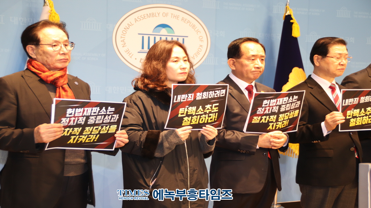 헌법재판소에 ‘윤석열 대통령 탄핵 소추안’ 즉각 각하 촉구 기자회견 개최