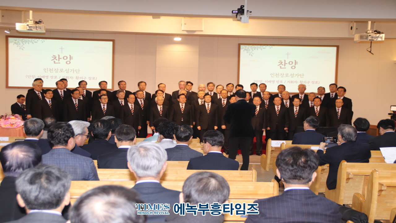 인천광역시기독교총연합회, 총회장 이취임식 및 신년인사회 가져