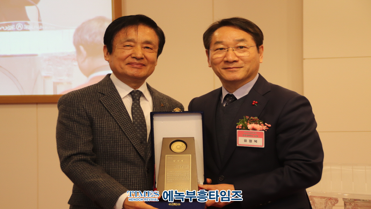 인천광역시기독교총연합회, 총회장 이취임식 및 신년인사회 가져