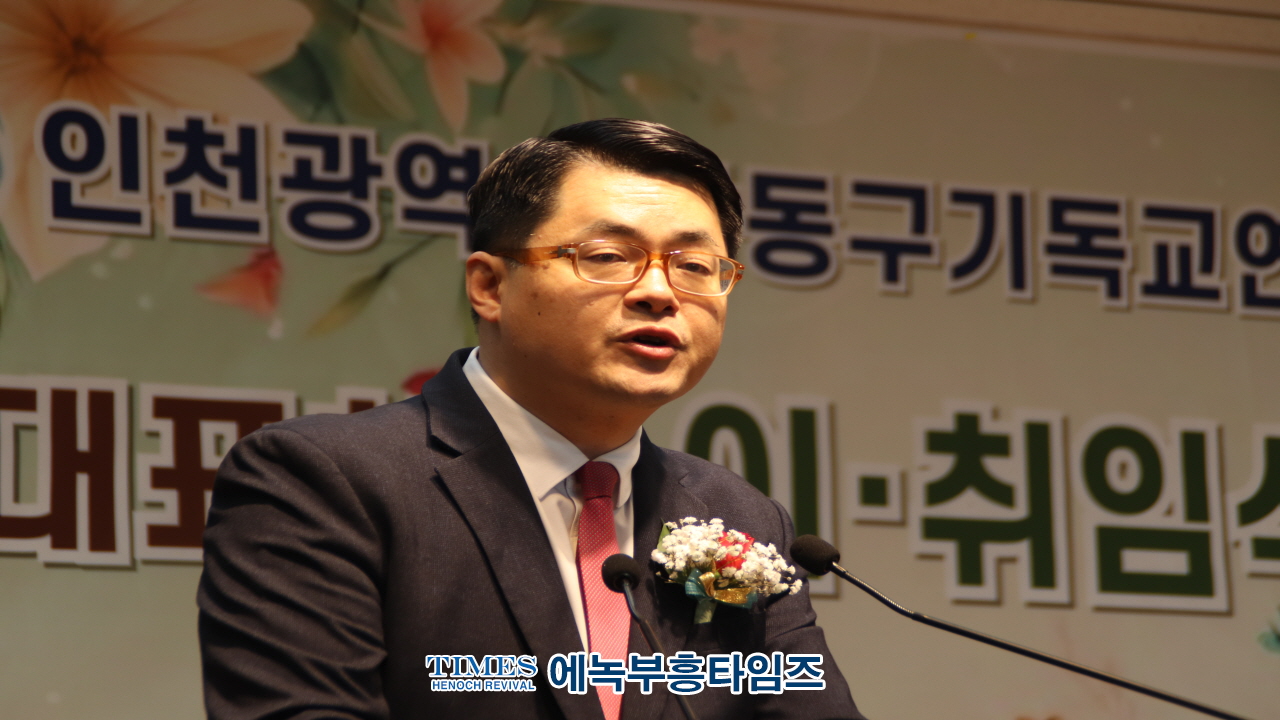 2025년 인천시남동구기독교연합회 대표회장 위•취임식 및 신년인사회 성료