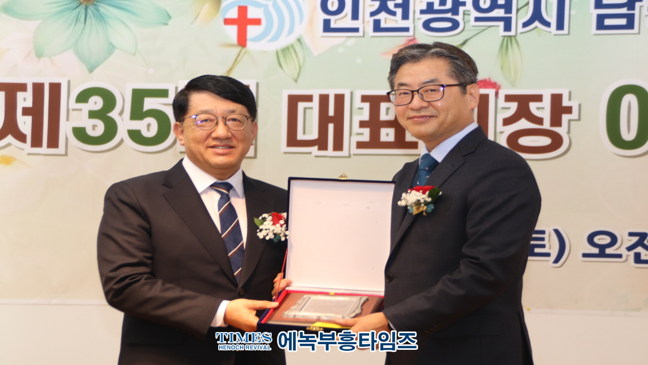 2025년 인천시남동구기독교연합회 대표회장 위•취임식 및 신년인사회 성료