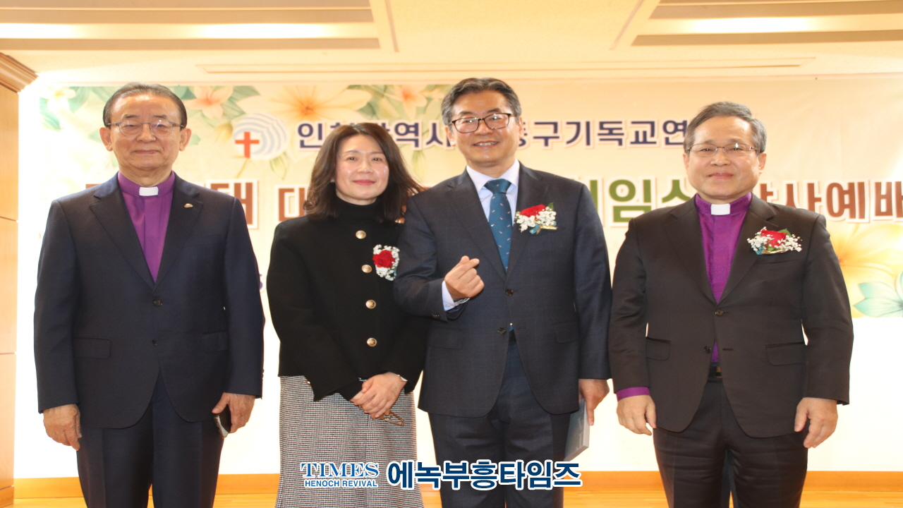 2025년 인천시남동구기독교연합회 대표회장 위•취임식 및 신년인사회 성료