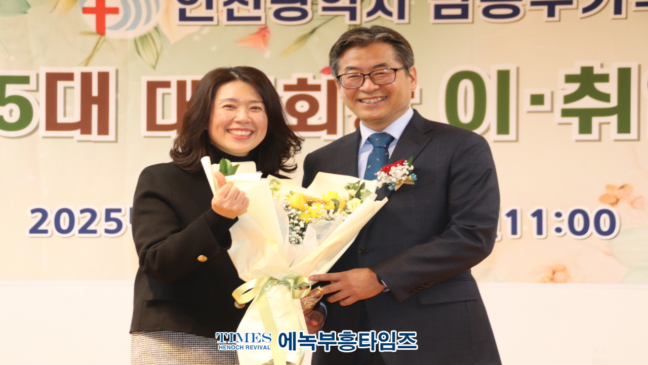 2025년 인천시남동구기독교연합회 대표회장 위•취임식 및 신년인사회 성료