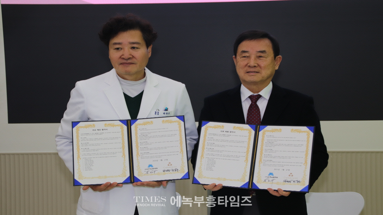 수도권기독교총연합회 제4회 정기총회 개최, 셀러블 153메디컬클리닉과 MOU 체결