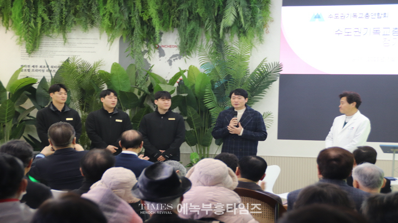 수도권기독교총연합회 제4회 정기총회 개최, 셀러블 153메디컬클리닉과 MOU 체결