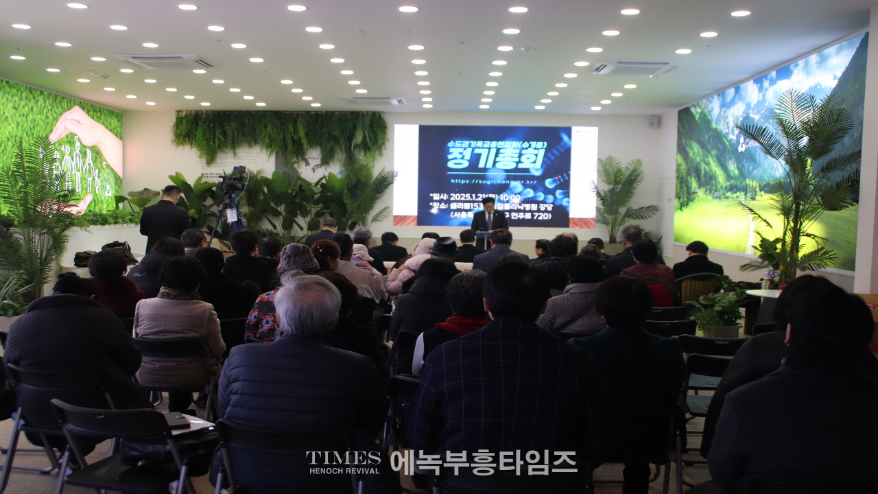 수도권기독교총연합회 제4회 정기총회 개최, 셀러블 153메디컬클리닉과 MOU 체결