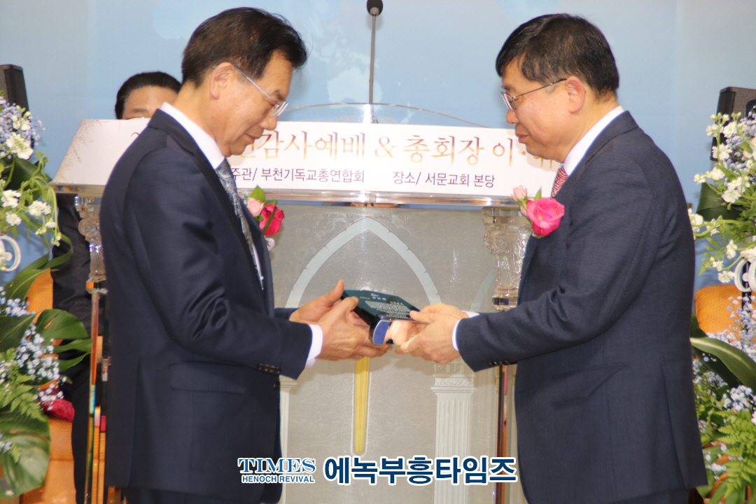부천시기독교총연합회, 신년감사예배 및 총회장 이•취임식 성황리 개최