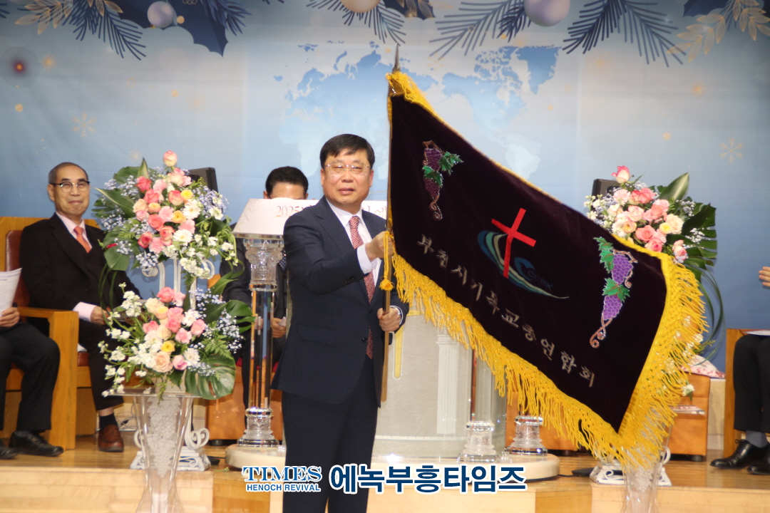 부천시기독교총연합회, 신년감사예배 및 총회장 이•취임식 성황리 개최