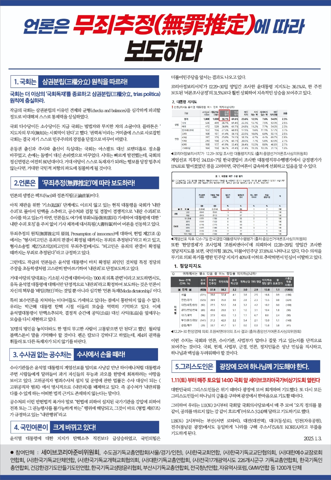 모든언론은 무죄추정에 따라 보도하라!
