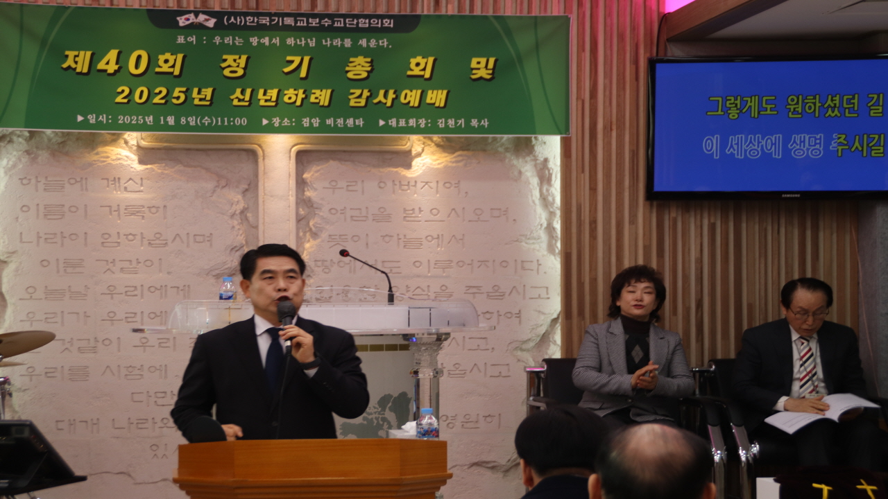사)한기보, 제40회 정기총회 및 신년하례 예배 성료