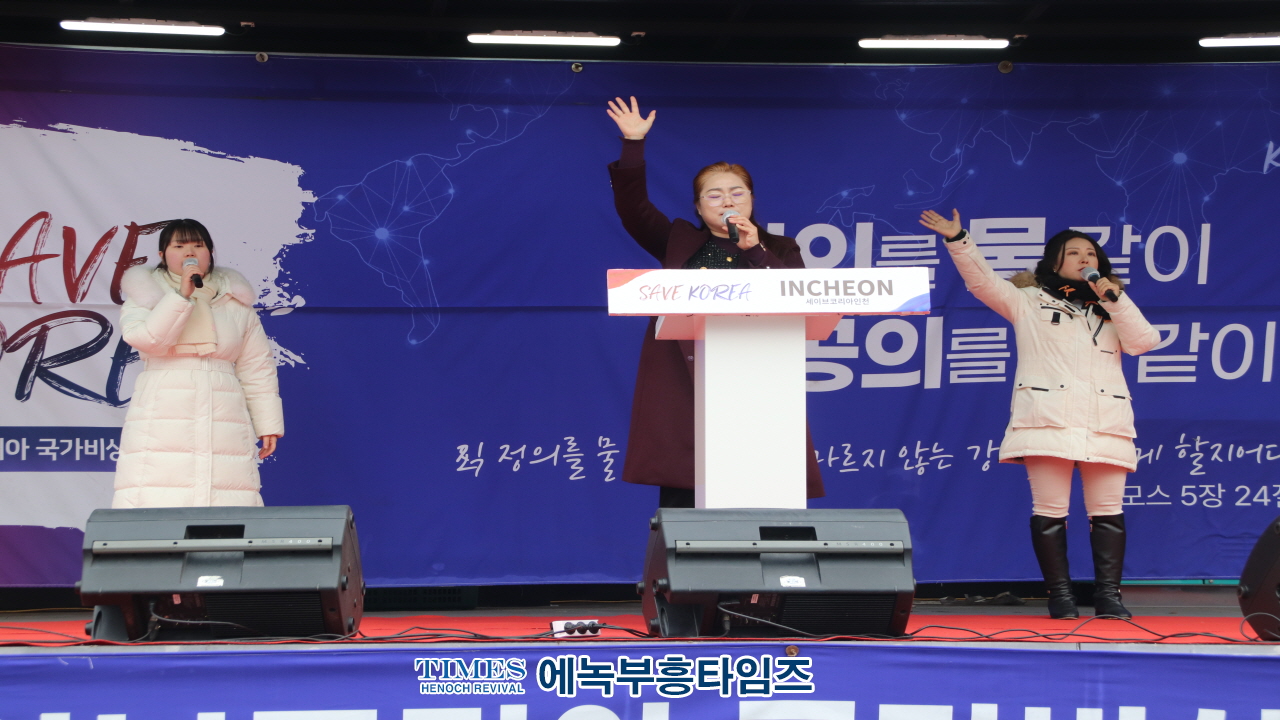 “정의가 살아야 나라가 산다” 세이브코리아, 부평역서 4차 국가비상기도회 개최