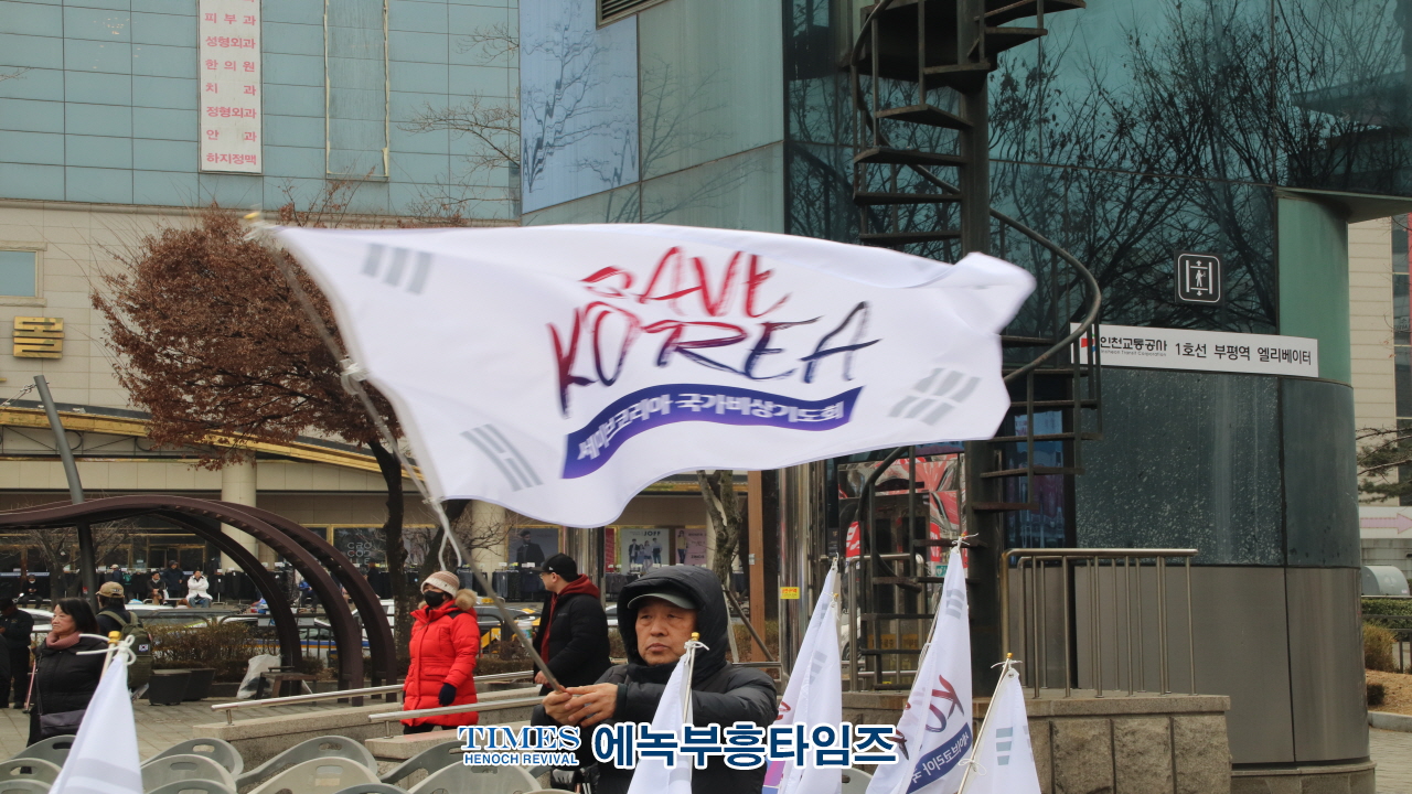 “정의가 살아야 나라가 산다” 세이브코리아, 부평역서 4차 국가비상기도회 개최