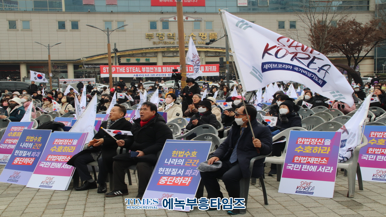 “정의가 살아야 나라가 산다” 세이브코리아, 부평역서 4차 국가비상기도회 개최